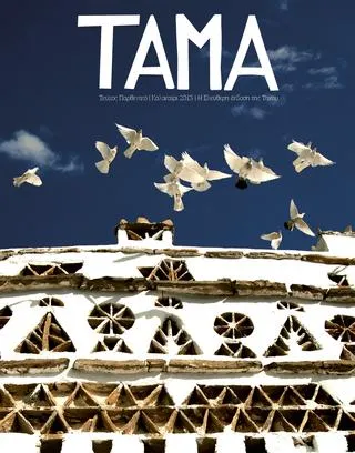 Cover of  TAMA , Issue 01, an artfully designed publication about the island of Tinos, Greece